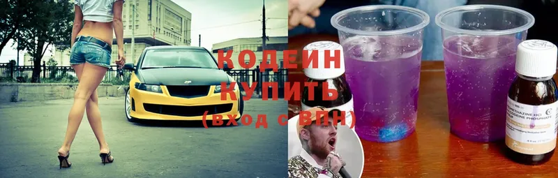 Codein Purple Drank  Алупка 